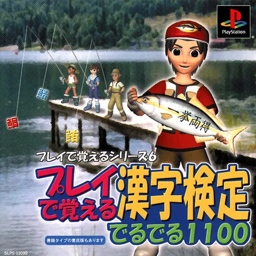 Play de Oboeru Series 6 - Play de Oboeru Kanji Kentei Deruderu 1100 (Japan)